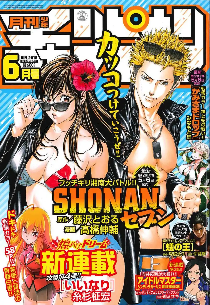 Shonan Seven Chapter 24 2